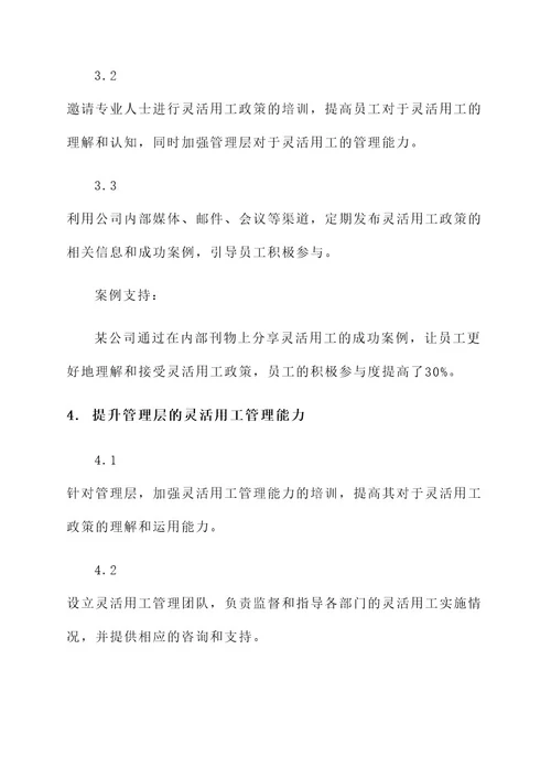 公司灵活用工问题整改方案