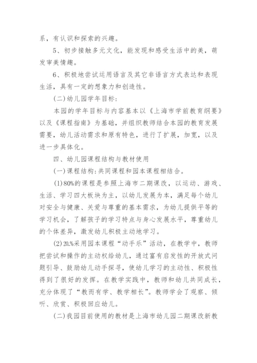幼儿园课程实施方案_1.docx