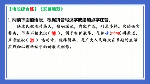 第一单元复习课件 2023-2024学年统编版语文八年级下册(共65张PPT)