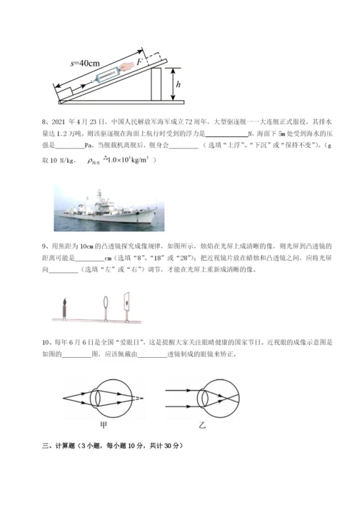 强化训练四川绵阳南山中学双语学校物理八年级下册期末考试章节训练练习题（解析版）.docx