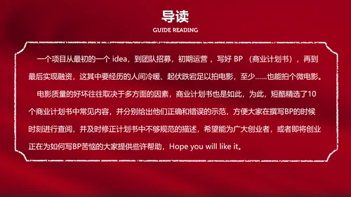 商业计划书自查手册ppt模板