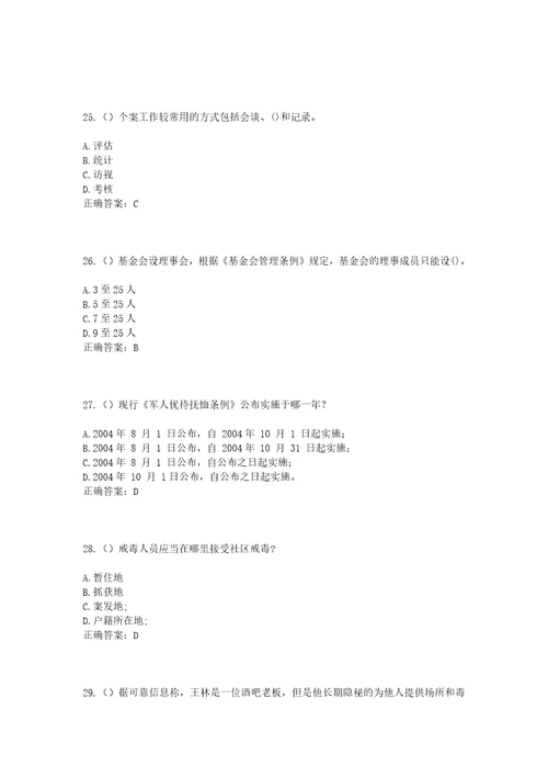 2023年河南省郑州市金水区兴达路街道任庄村社区工作人员考试模拟试题及答案