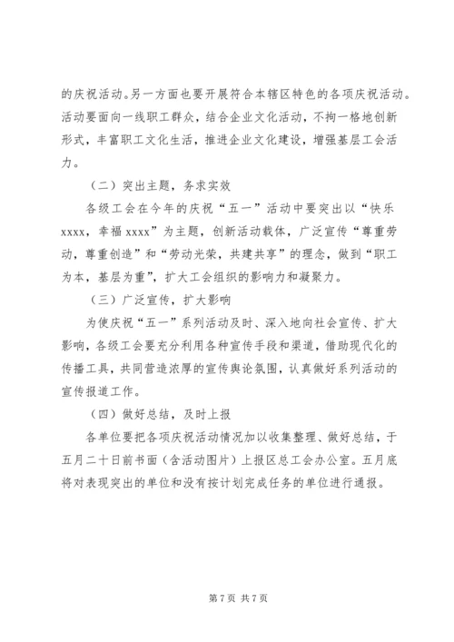 五一劳动节活动实施方案.docx