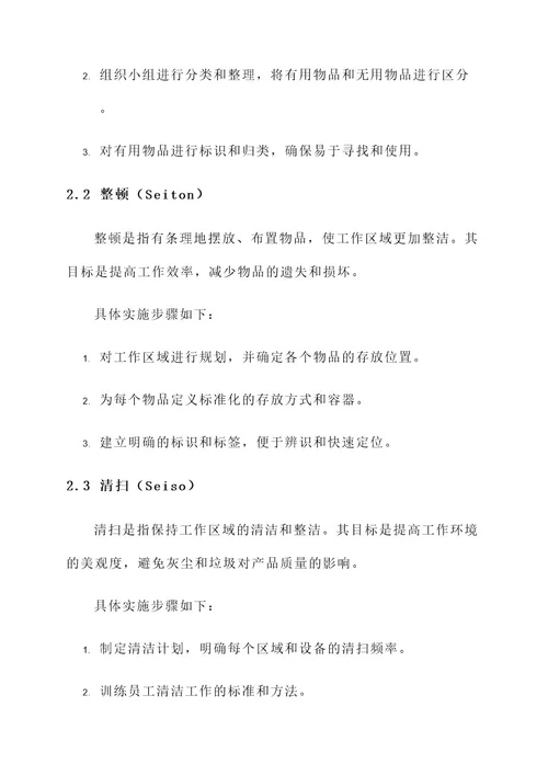 服装公司5s管理实施方案