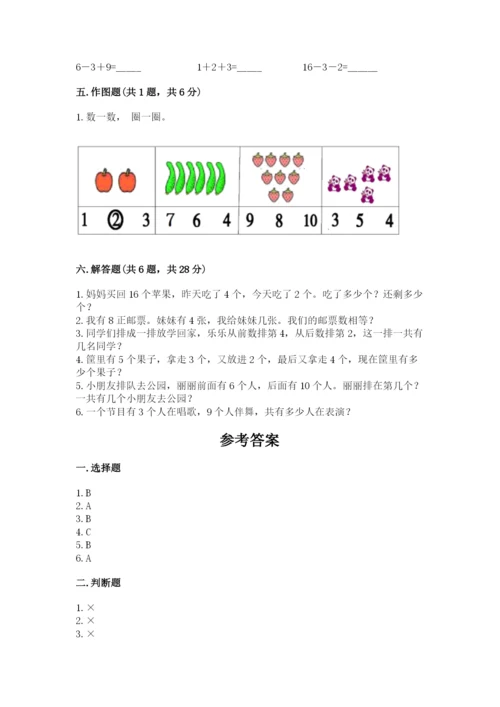 小学数学一年级上册期末测试卷及参考答案（预热题）.docx