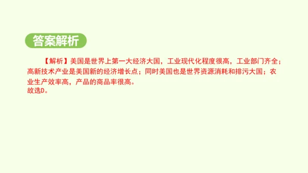 10.1.2 资源消耗大国（课件21张）-2024-2025学年七年级地理下学期人教版(2024)