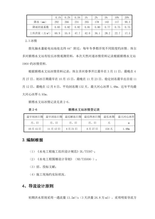 导流综合施工专题方案.docx