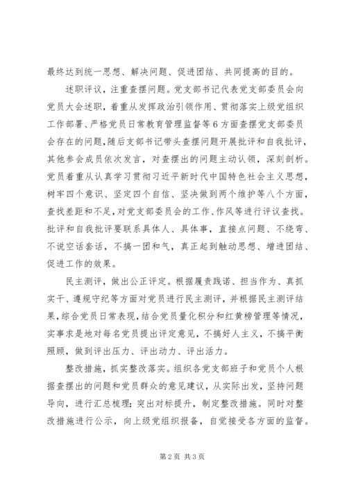 乡镇组织生活会和民主评议党员工作情况汇报.docx