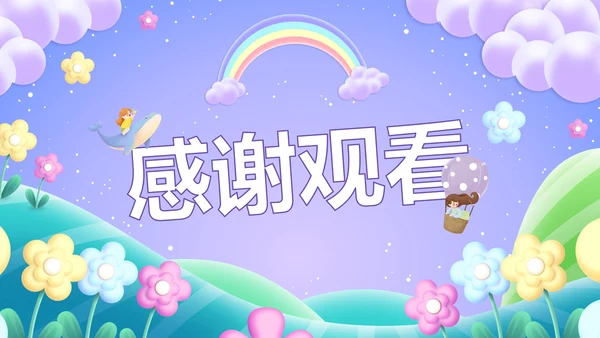 卡通梦幻插画儿童暑假相册PPT模板