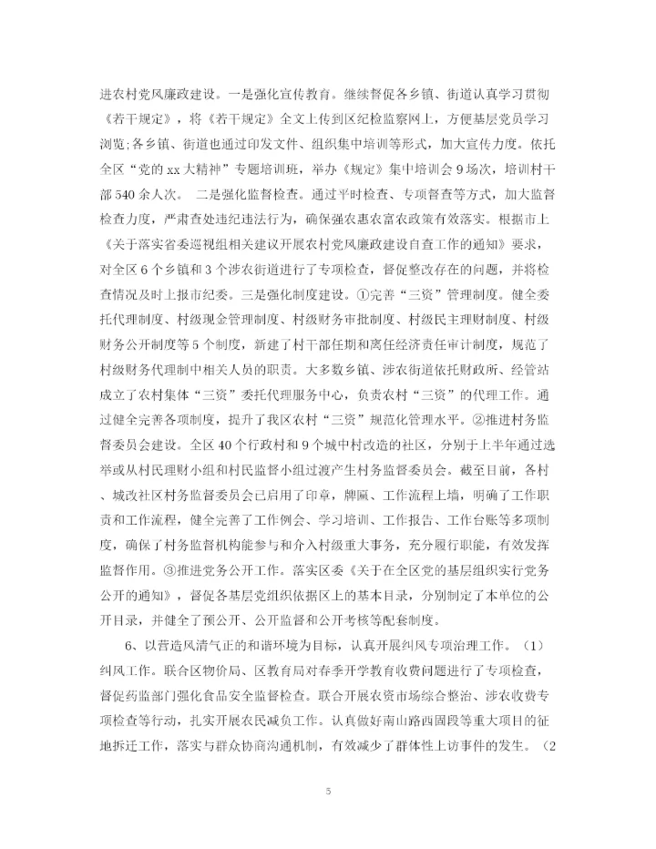 精编之区委上半年工作总结范文.docx