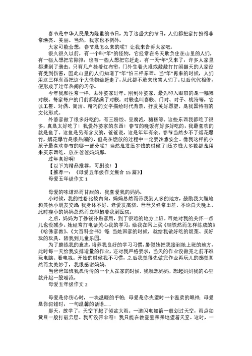 过年三年级作文八篇