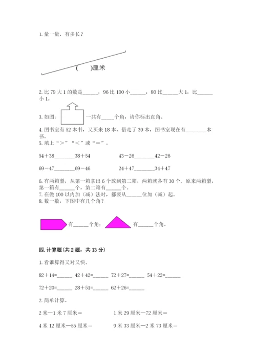 人教版二年级上册数学期中测试卷精品【完整版】.docx