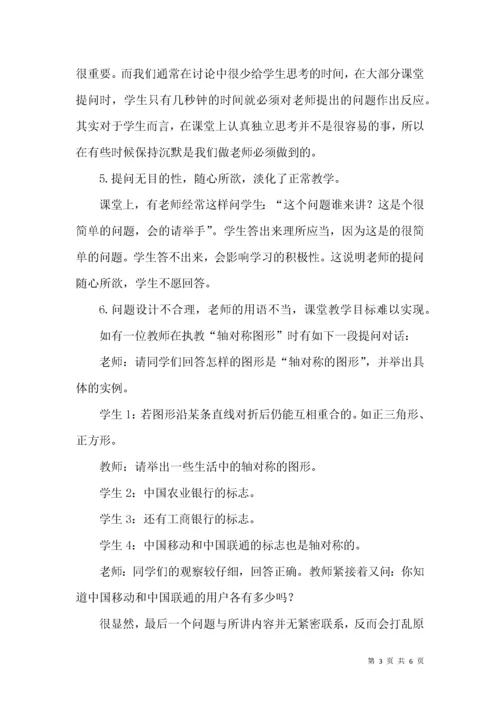 关于初中数学教学中问题设计的优化策略探析.docx
