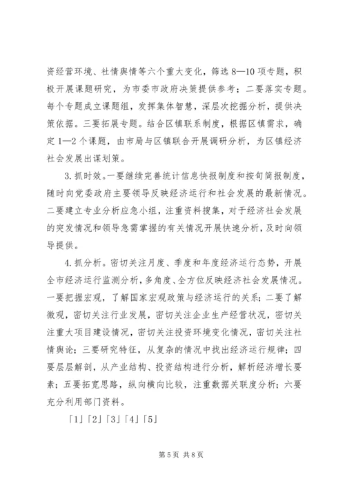 统计工作思路计划 (3).docx