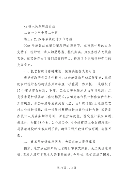 乡镇统计工作个人总结.docx