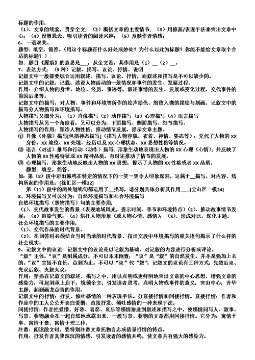 中考语文知识模块