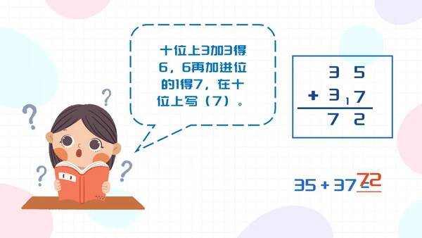 数学人教版二年级上册100以内的加法和减法二