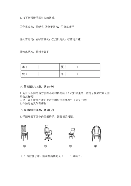 教科版二年级上册科学期末测试卷【名校卷】.docx