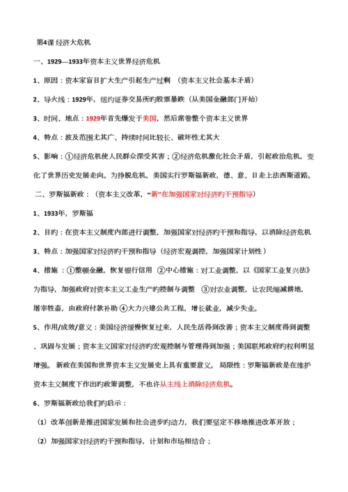 2023年人教版九年级下册历史详细知识点汇总.docx