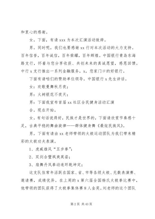 全民健身主持词.docx