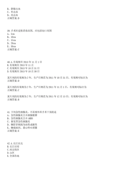 2022年02月四川北川县考核招聘卫生专业技术人员拟聘第一批笔试参考题库含答案