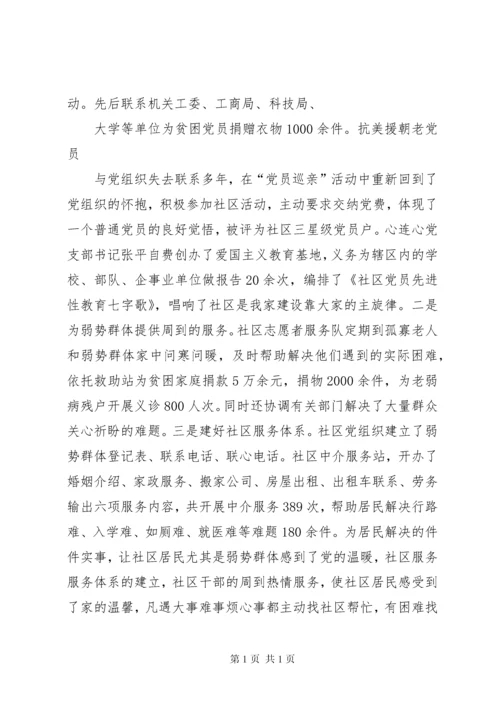 县社区建设工作汇报材料.docx