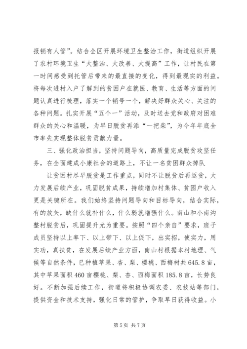 街道推进脱贫攻坚工作情况汇报.docx