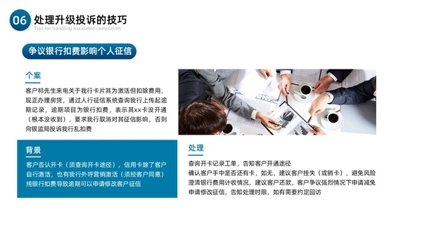 蓝色简约商务银行投诉与争议处理技巧商务PPT模板