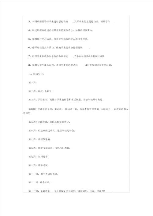 初中七年级班主任工作计划