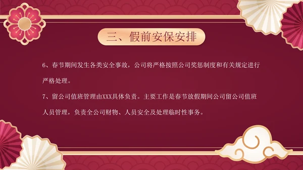 年春节放假通知PPT模板