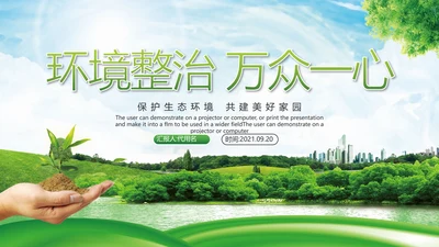 绿色环境整治环保生态文明城市PPT模板