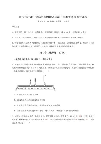 第二次月考滚动检测卷-重庆市江津田家炳中学物理八年级下册期末考试章节训练试题（含答案解析）.docx