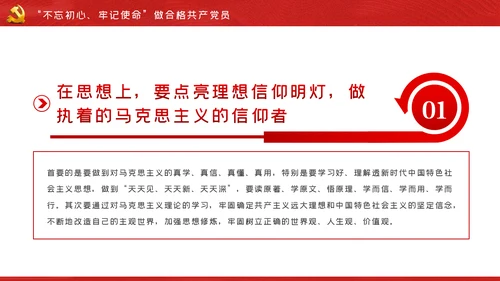关于巩固深化不忘初心牢记使命主题教育成果的意见PPT