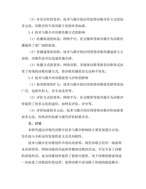 现代诗歌中的技术与媒介影响