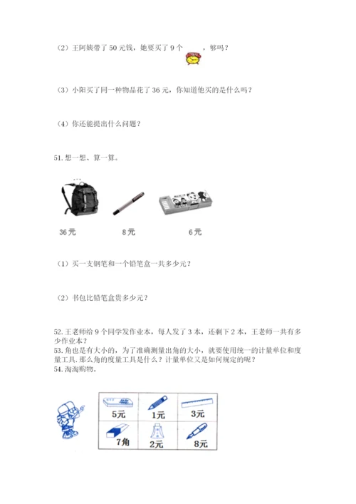 小学二年级上册数学应用题100道含完整答案【考点梳理】.docx