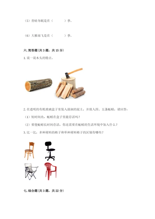 教科版二年级上册科学期末测试卷【达标题】.docx