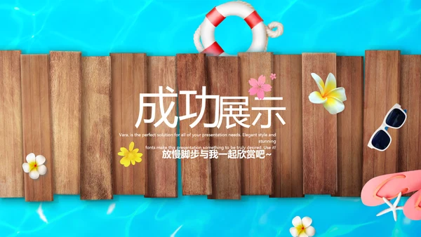 夏日清凉动态PPT模板