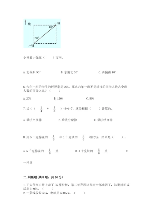 人教版六年级上册数学期末测试卷加下载答案.docx