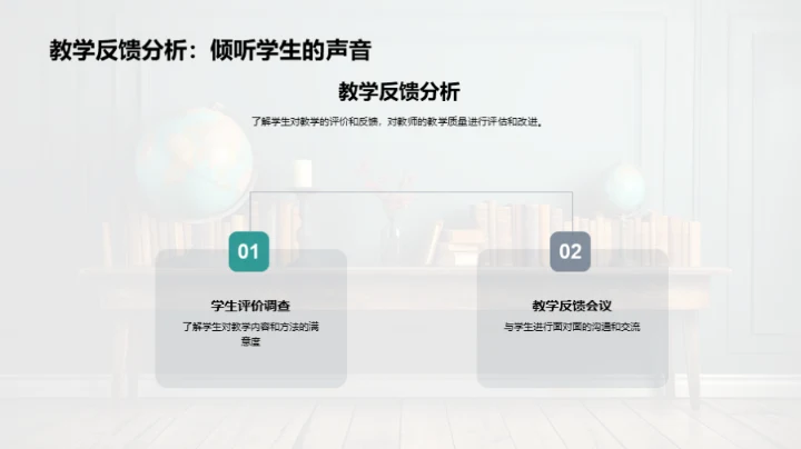 教学挑战与前景