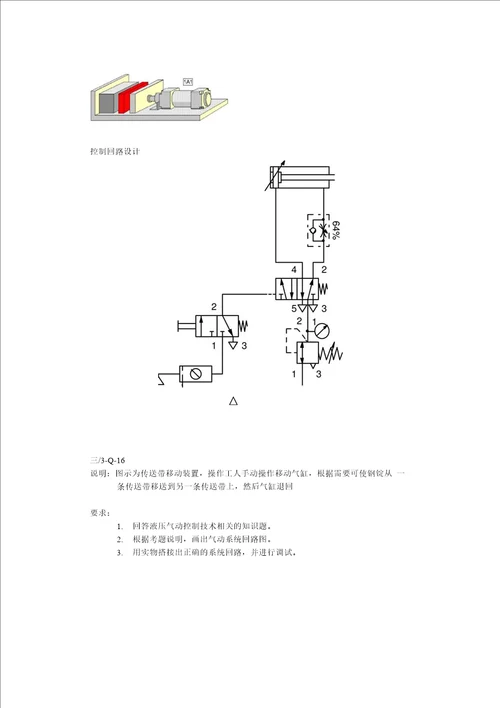 钳工高级气动实训题目