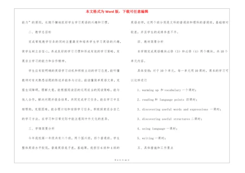 高中英语教学计划.docx