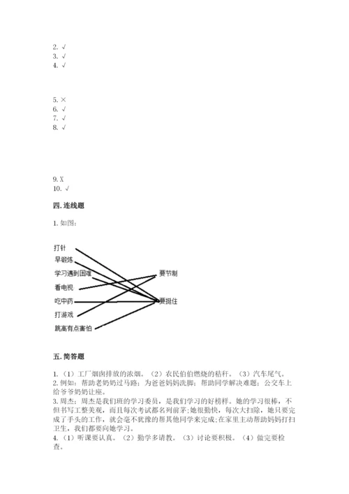 部编版二年级下册道德与法治期末测试卷汇编.docx