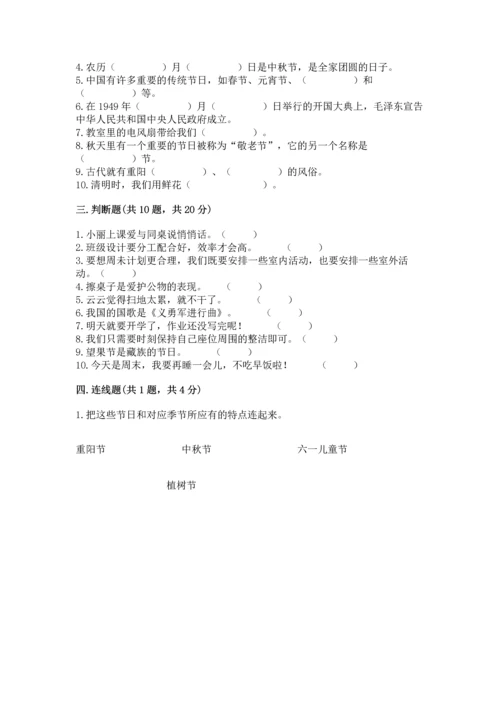 二年级上册道德与法治 期中测试卷（全优）.docx