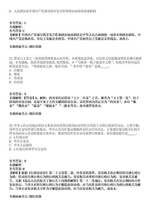 海南2021年05月交通运输部直属海事系统事业单位招聘348人模拟题第25期带答案详解