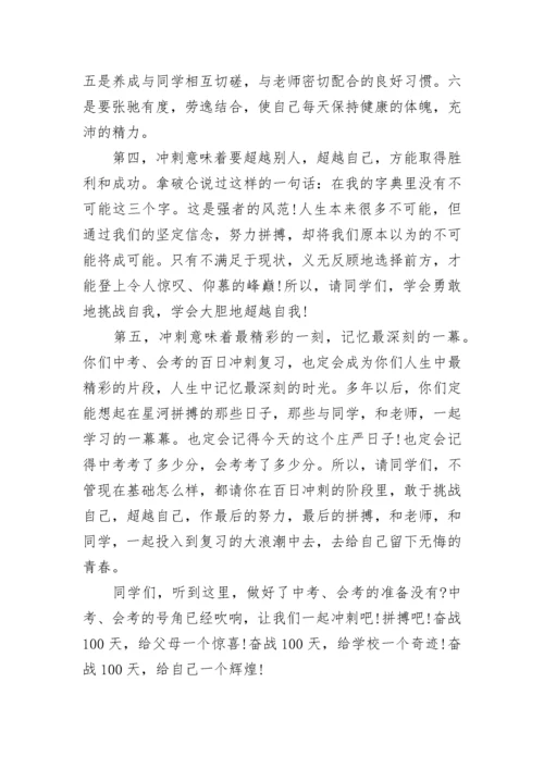 2023中考誓师大会发言稿（精选11篇）.docx