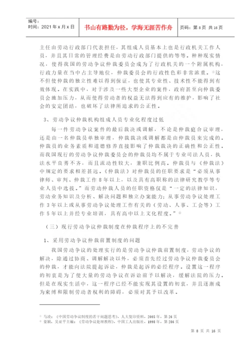 (毕业论文)论我国劳动争议仲裁制度之完善.docx