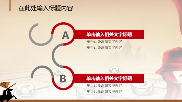 年会员工激励动员大会新年战马PPT模板