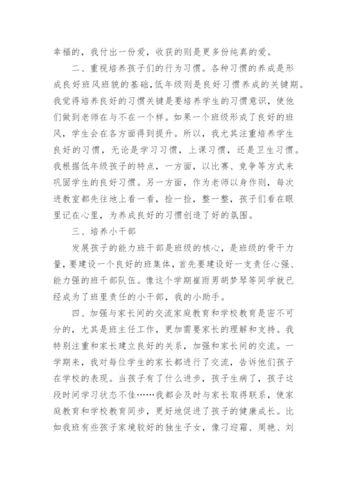 二年级下册班主任工作总结.docx