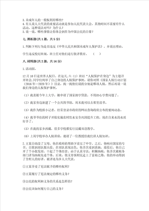 部编版六年级上册道德与法治期末测试卷实用word版