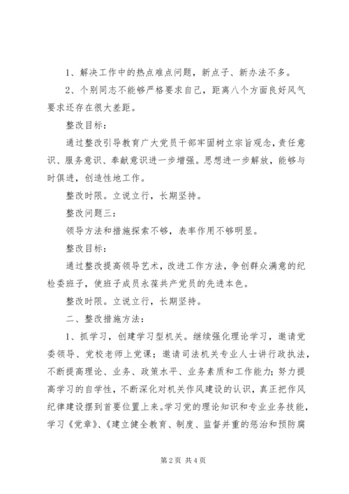 作风建设集中教育活动整改措施 (4).docx